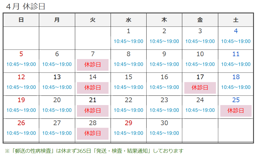 4月休診日