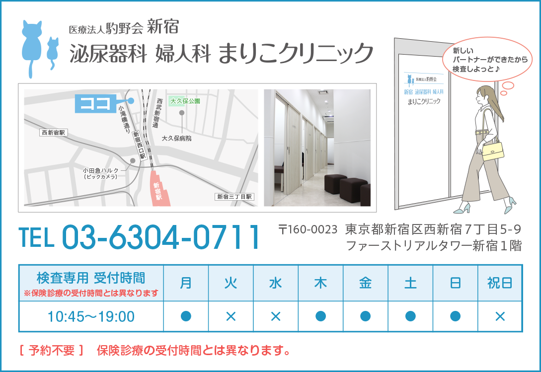 クリニック情報